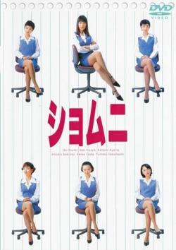 watch Power Office Girls movies free online