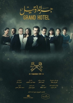 watch Grand hotel movies free online