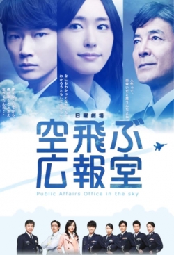 watch Public Affairs Office in the Sky movies free online