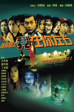 watch Troublesome Night 2 movies free online