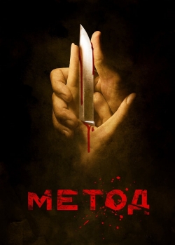 watch The Method movies free online