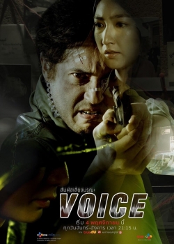 watch Voice สัมผัสเสียงมรณะ movies free online