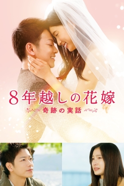 watch The 8-Year Engagement movies free online