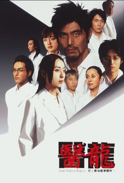 watch Iryu: Team Medical Dragon movies free online