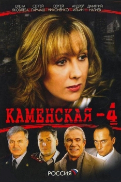 watch Каменская - 4 movies free online